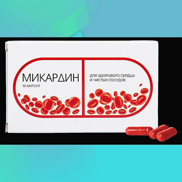 Микардин