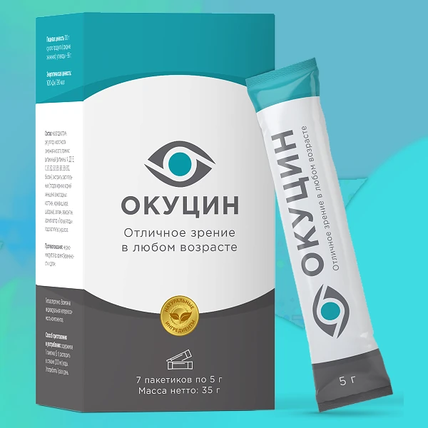 Окуцин